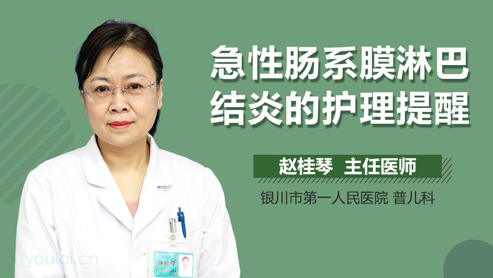 急性肠系膜淋巴结炎的护理提醒