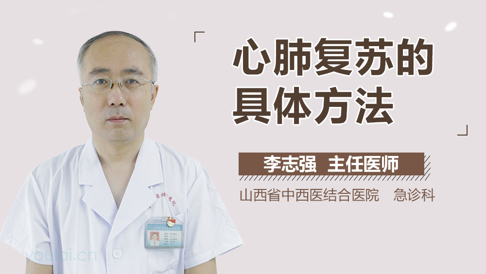 心肺复苏的具体方法