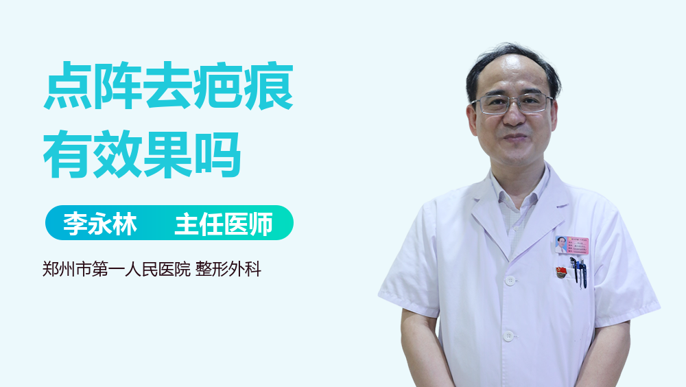 点阵去疤痕有效果吗