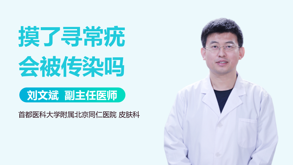 摸了寻常疣会被传染吗