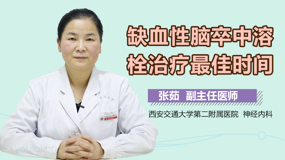 缺血性脑卒中溶栓治疗最佳时间