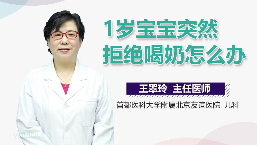 1岁宝宝突然拒绝喝奶怎么办