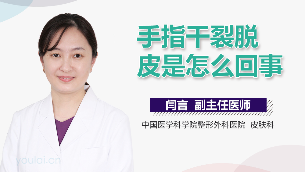 手指干裂脱皮是怎么回事