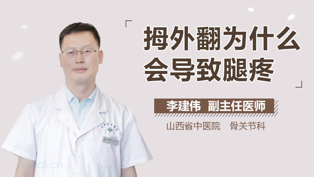 拇外翻为什么会导致腿疼