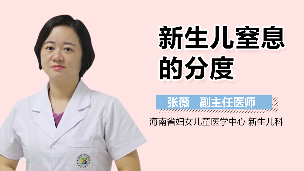 新生儿窒息的分度