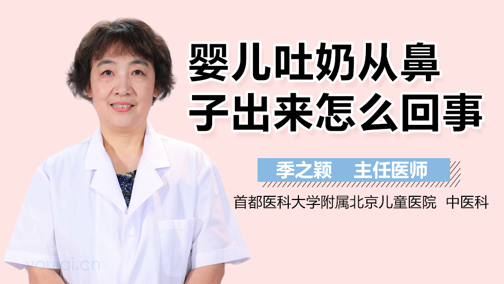 婴儿吐奶从鼻子出来怎么回事