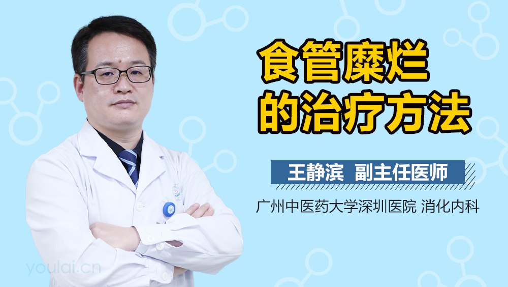 食管糜烂的治疗方法