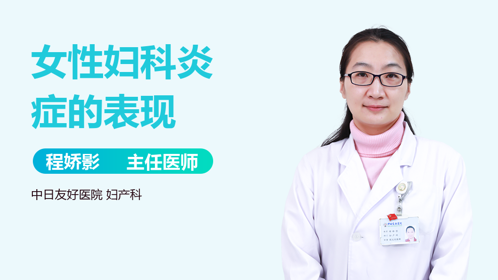 女性妇科炎症的表现