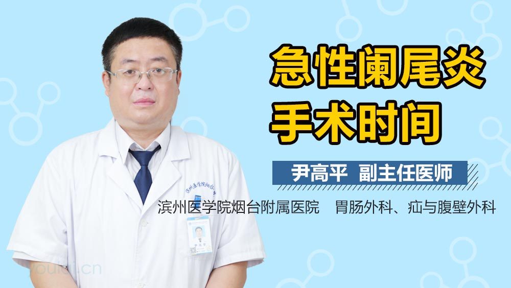 急性阑尾炎手术时间