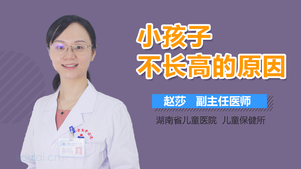 小孩子不长高的原因