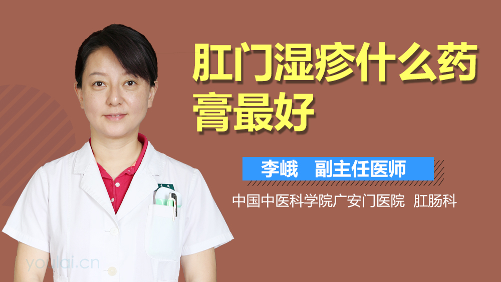 肛门湿疹用什么药膏最好