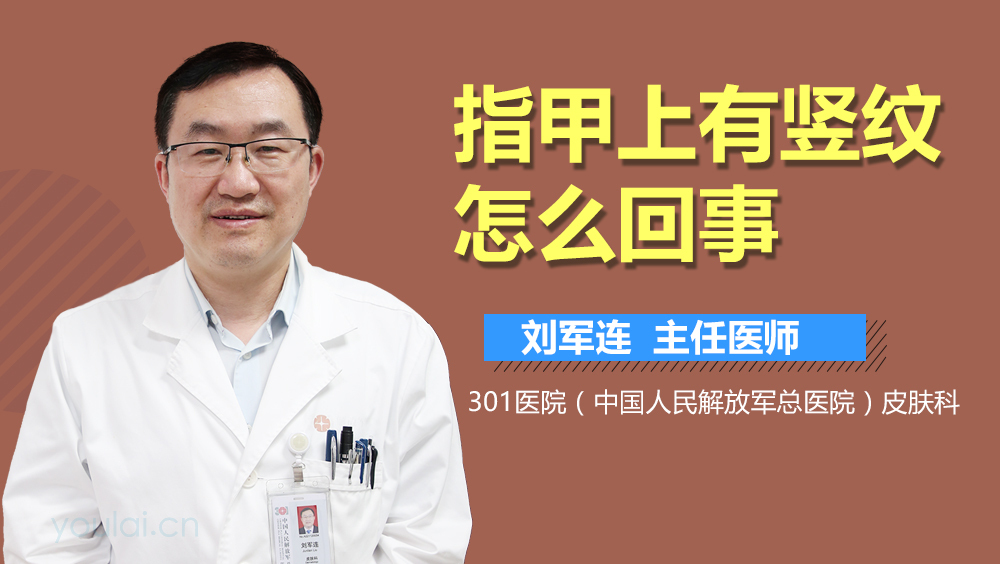 指甲上有竖纹怎么回事