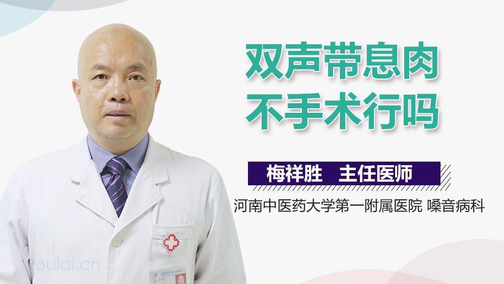 双声带息肉不手术行吗