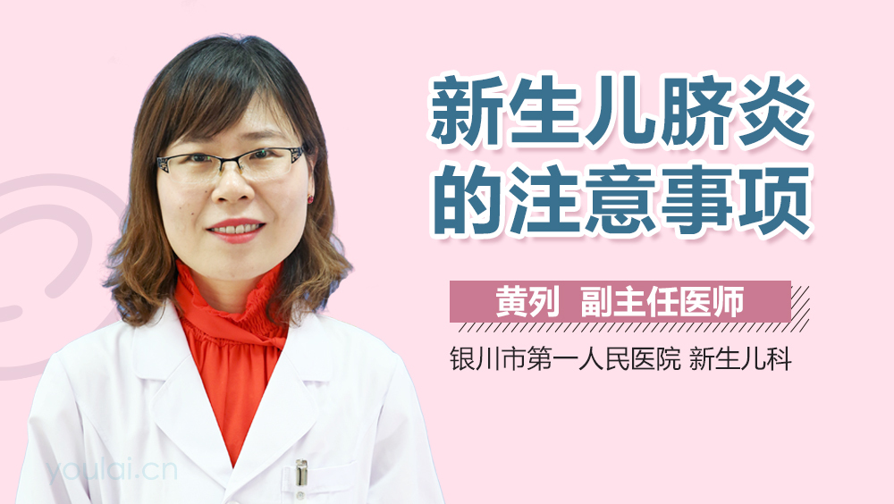 新生儿脐炎的注意事项