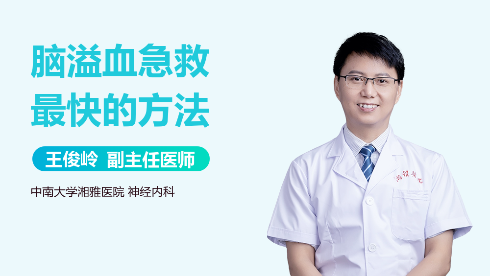 脑溢血急救最快的方法