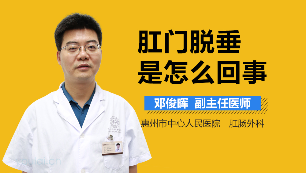 肛门脱垂是怎么回事