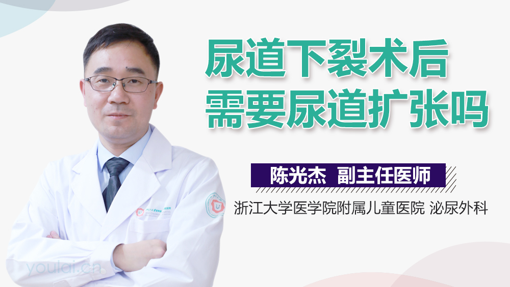 尿道下裂术后需要尿道扩张吗
