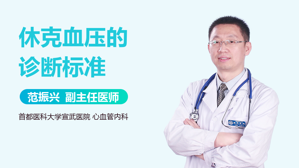 休克血压的诊断标准