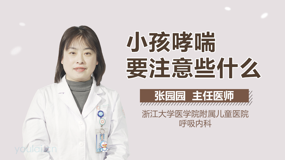 小孩哮喘要注意些什么