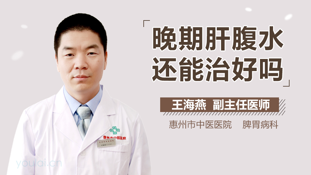 晚期肝腹水还能治好吗