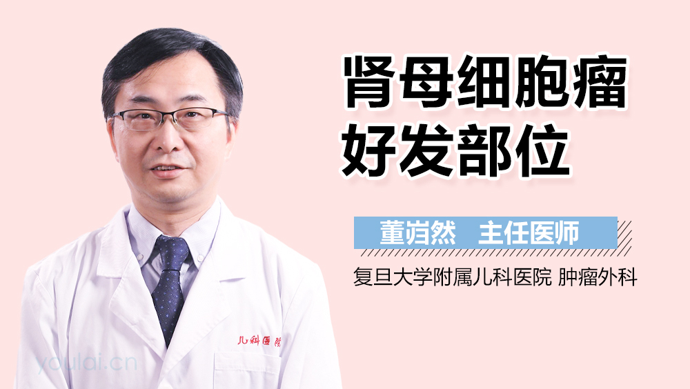 肾母细胞瘤好发部位