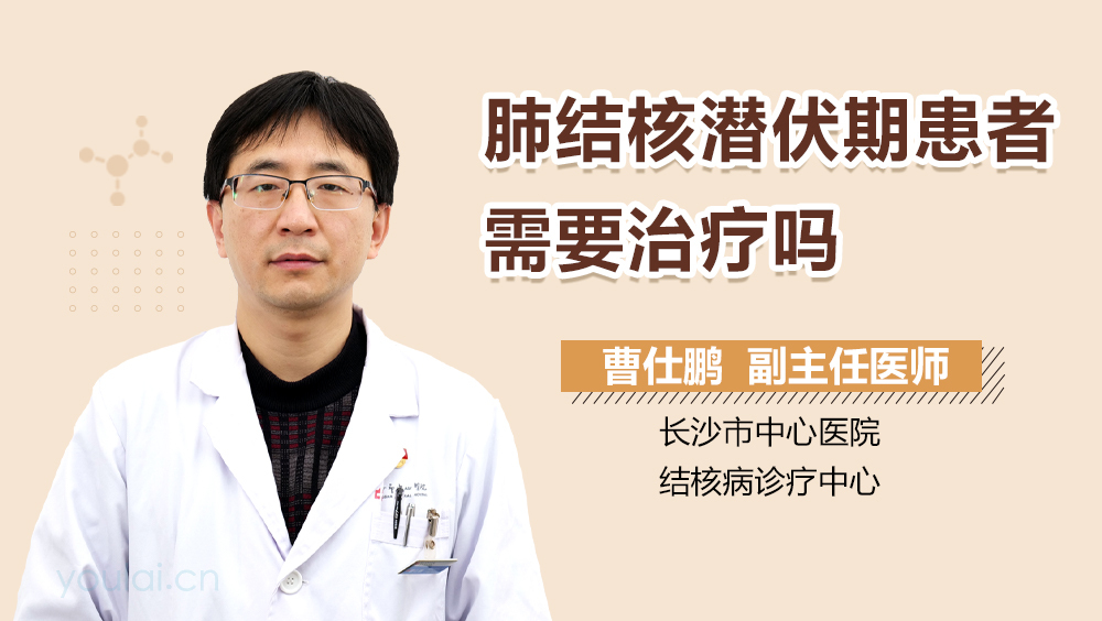 肺结核潜伏期患者需要治疗吗