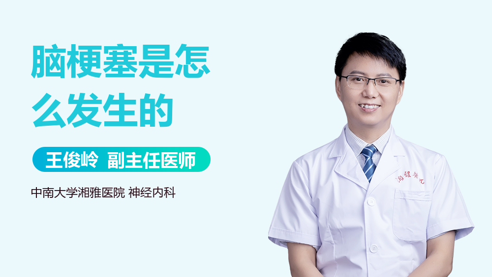 脑梗塞是怎么发生的