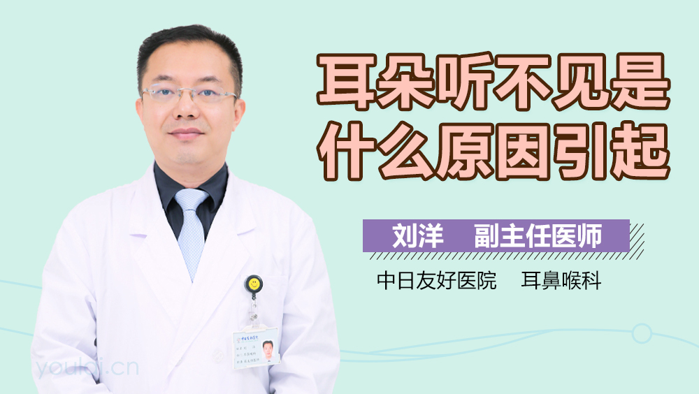 耳朵听不见是什么原因引起