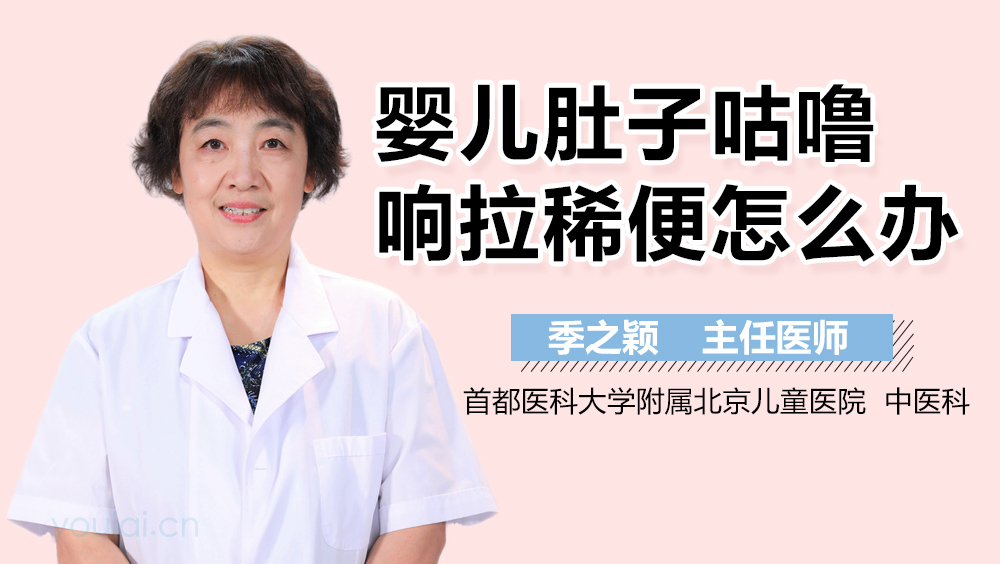 婴儿肚子咕噜响拉稀便怎么办