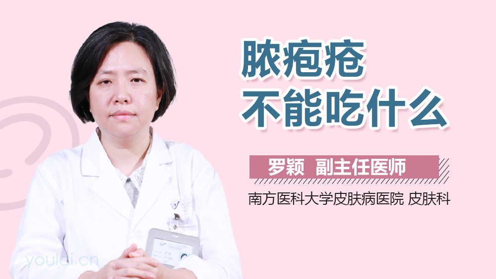 脓疱疮不能吃什么