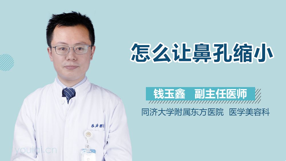 怎么让鼻孔缩小