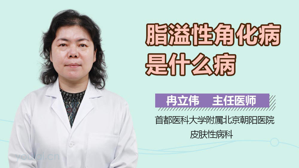 脂溢性角化病是什么病