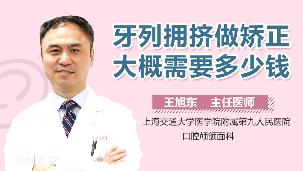 牙列拥挤做矫正大概需要多少钱