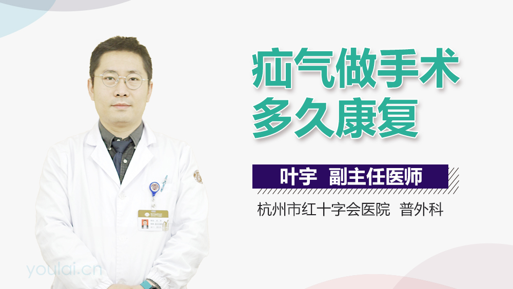 疝气做手术多久康复