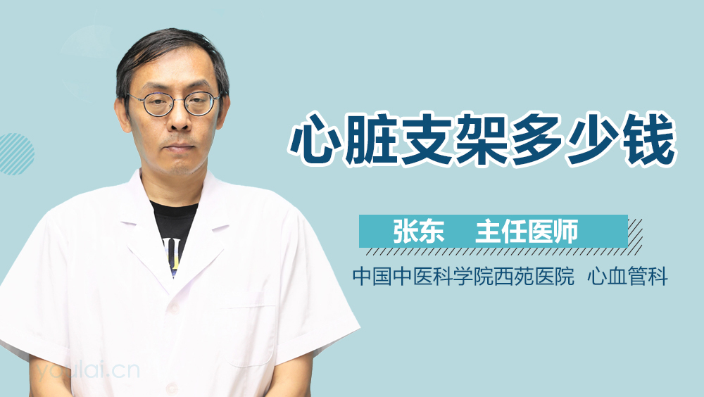 心脏支架多少钱