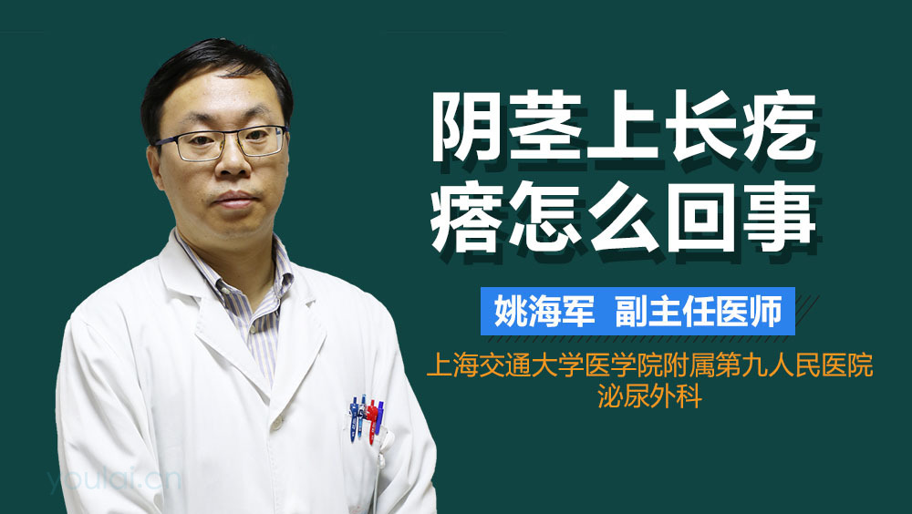 阴茎上长疙瘩怎么回事