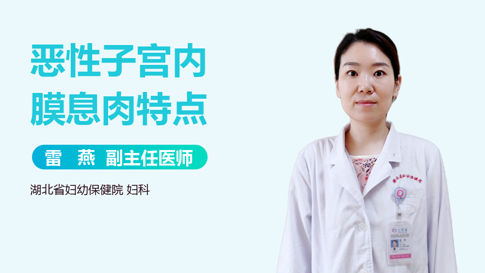 恶性子宫内膜息肉特点