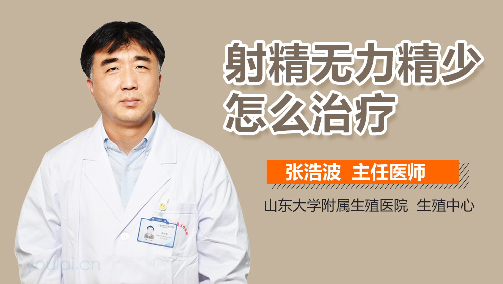 射精无力精少怎么治疗