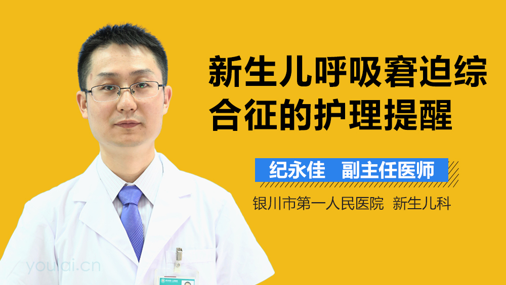 新生儿呼吸窘迫综合征的护理提醒