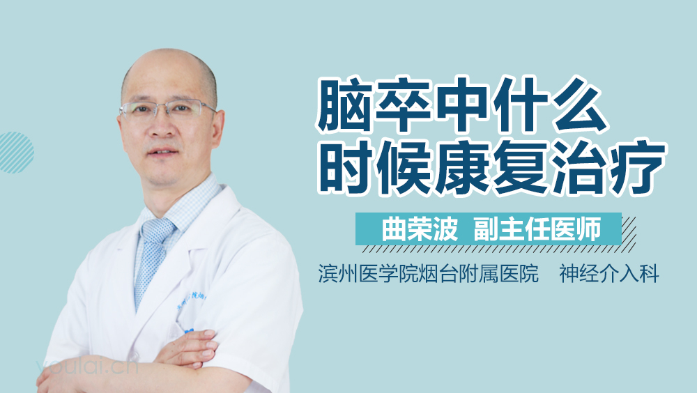 脑卒中什么时候康复治疗