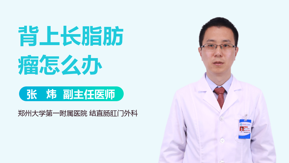 背上长脂肪瘤怎么办