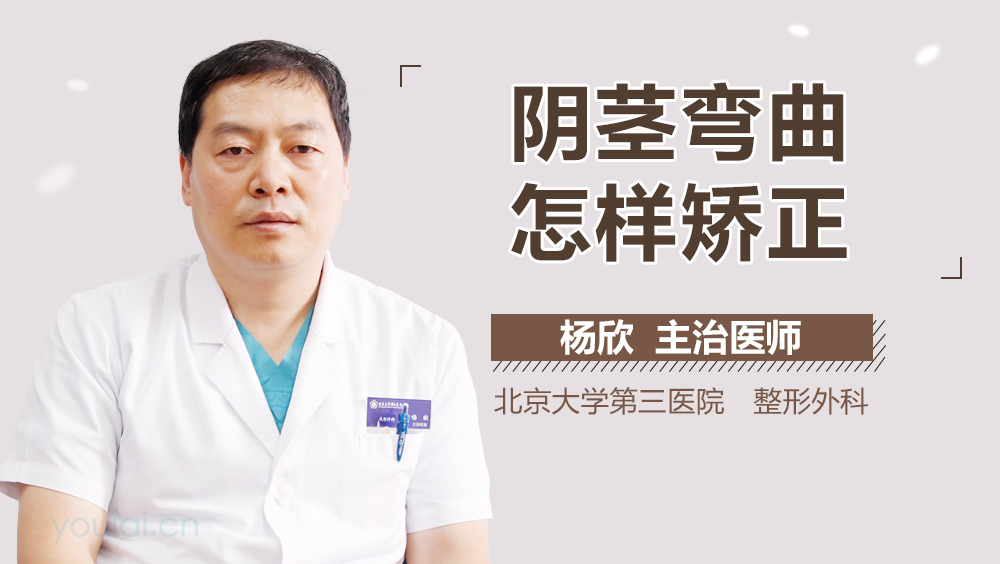 阴茎弯曲怎样矫正