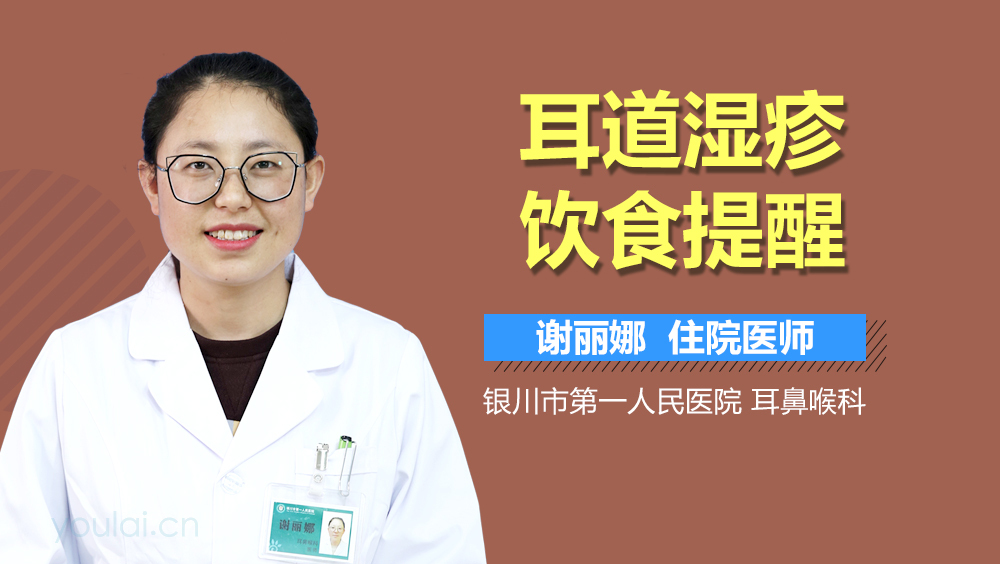 耳道湿疹饮食提醒