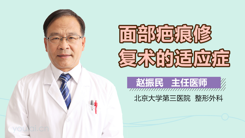 面部疤痕修复术的适应症