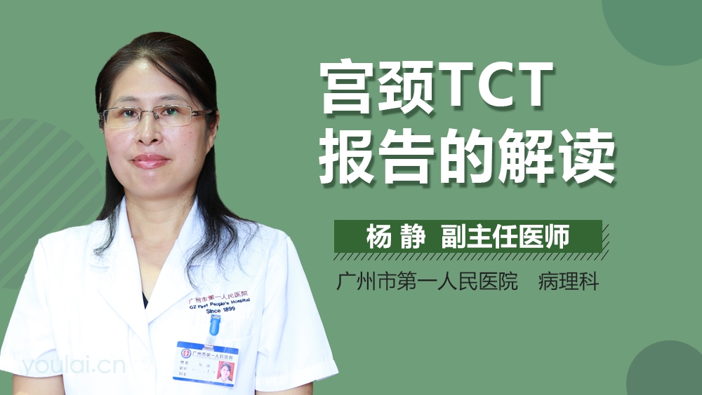 宫颈TCT报告的解读