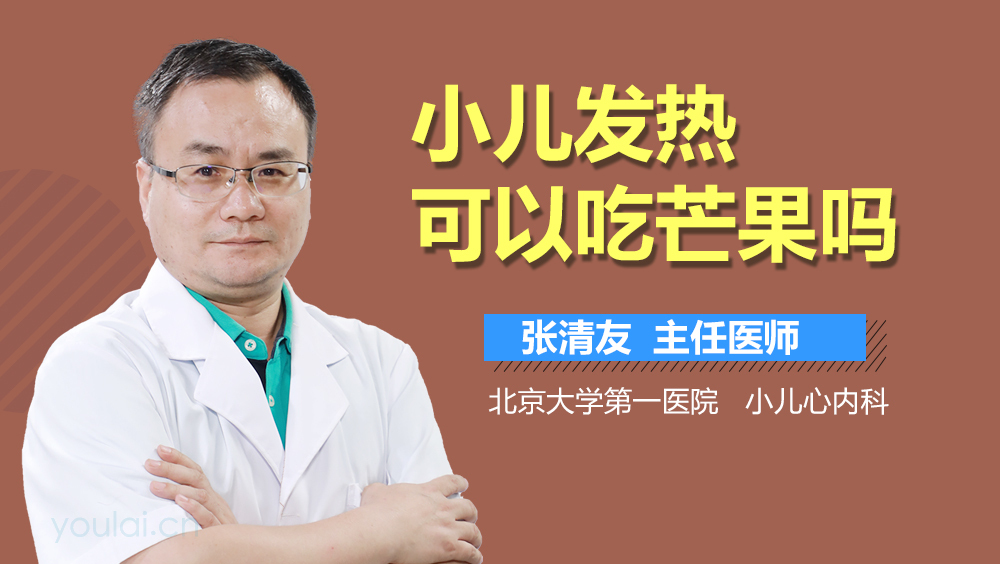 小儿发热可以吃芒果吗
