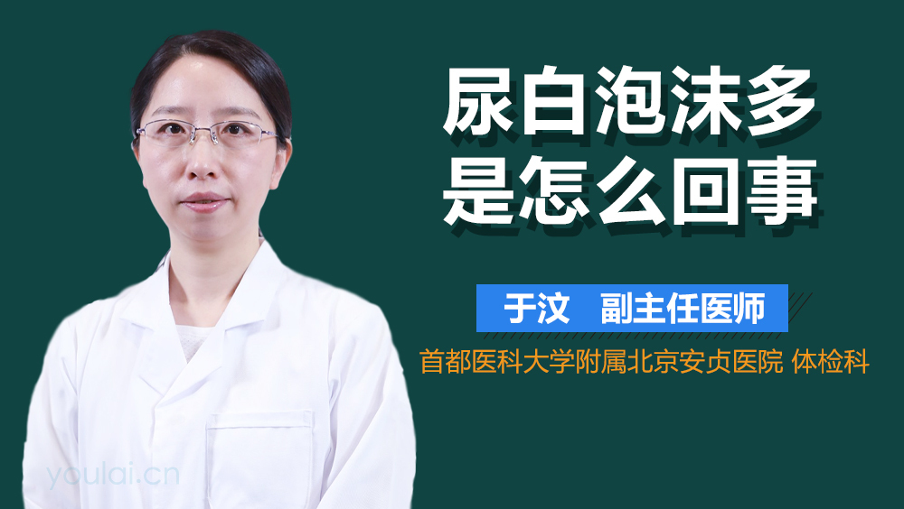 尿白泡沫多是怎么回事