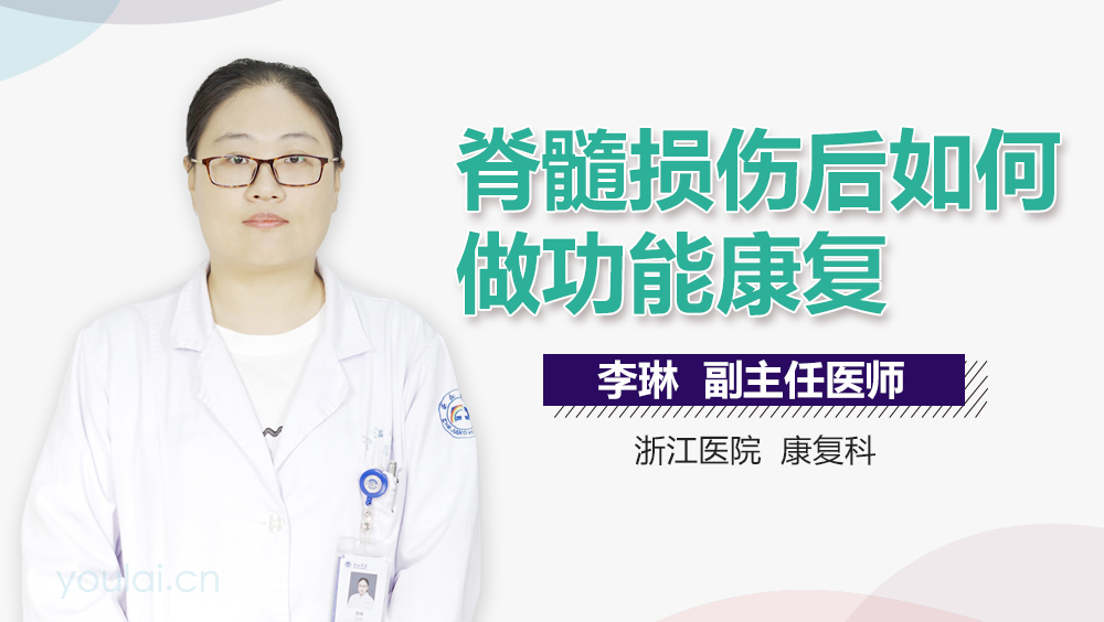脊髓损伤后如何做功能康复