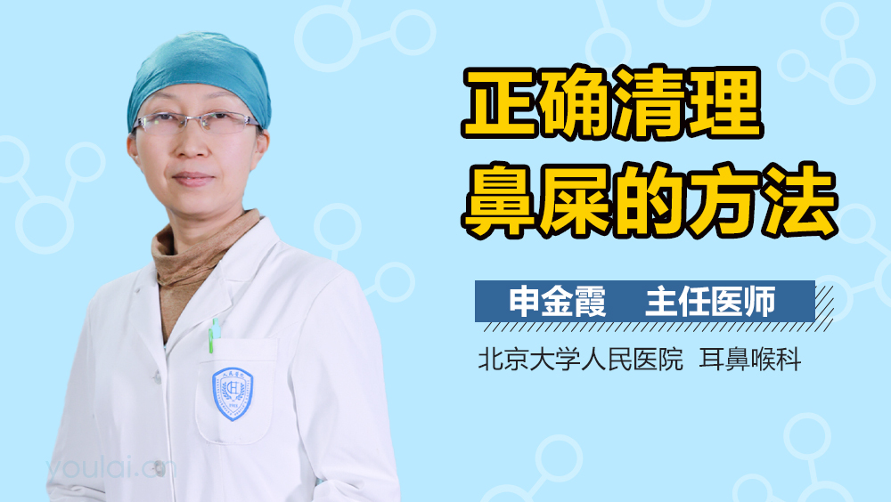 正确清理鼻屎的方法