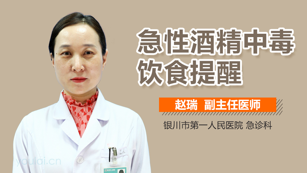 急性酒精中毒饮食提醒